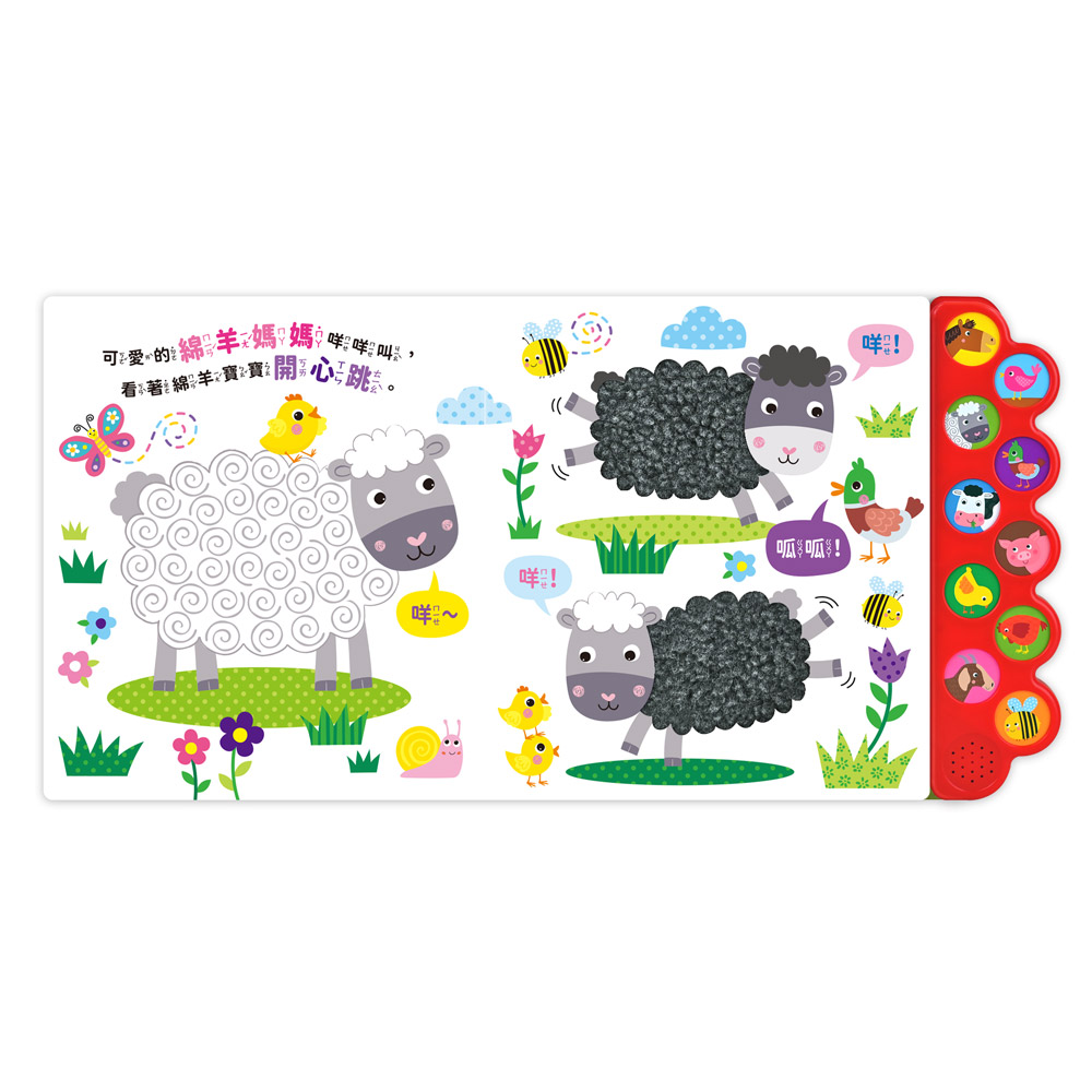 感官觸摸毛毛有聲書-頑皮動物